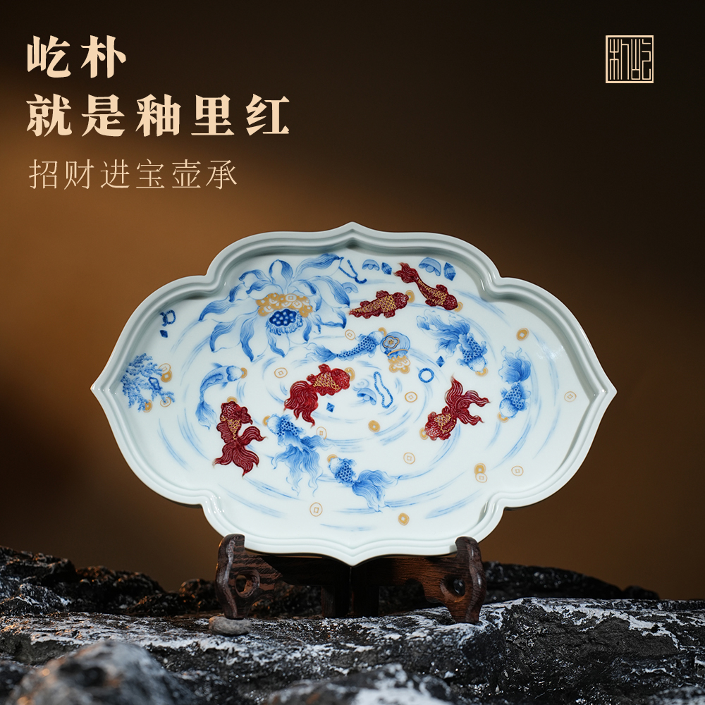 屹朴堂青花釉里红招财进宝壶承 纯手工手绘茶盘景德镇釉下彩茶托