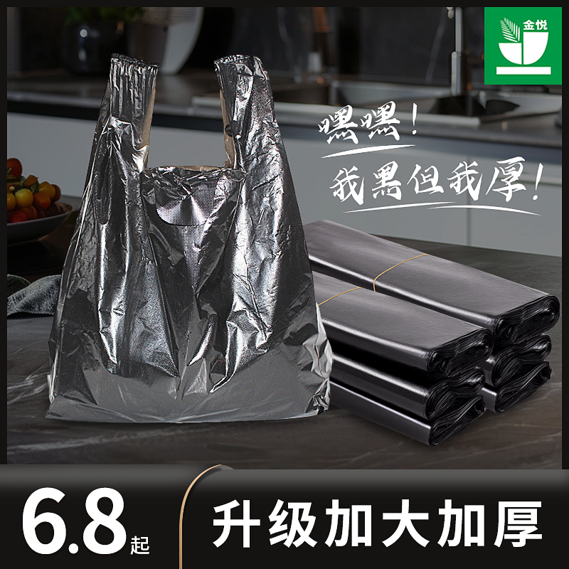 金悦厂家直销新料加厚加大手提垃圾袋 家用厨房黑色背心式塑料袋