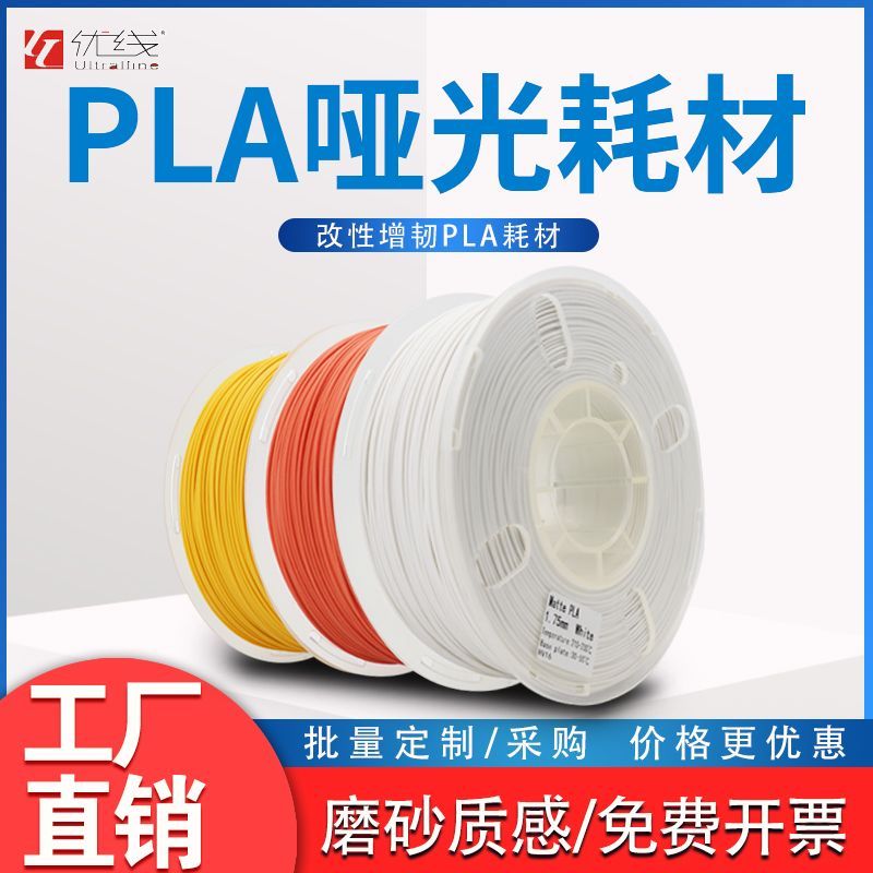 优线 PLA-Matte 3d打印耗材 哑光pla耗材 1kg1.75mm线材 不显层纹