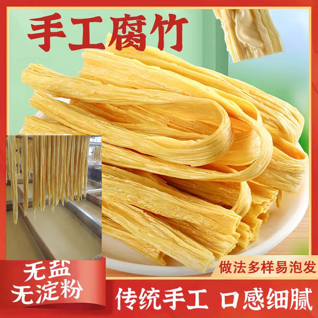 福建农家手工头层原浆腐竹好吃火锅凉拌豆腐皮千张