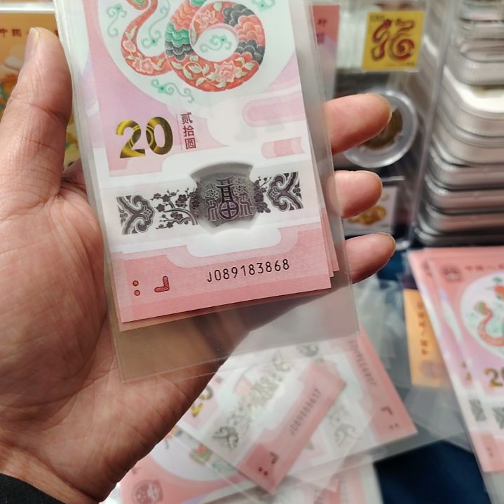 塑料蛇钞单张089183868