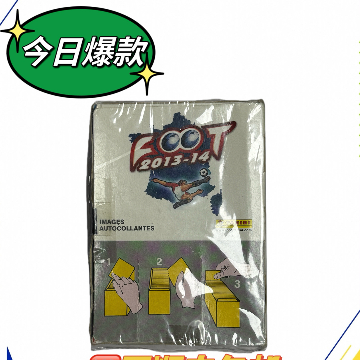 Panini1314法甲贴纸 5包 奥里吉卡拉斯科法比尼奥新秀/伊布卡瓦尼
