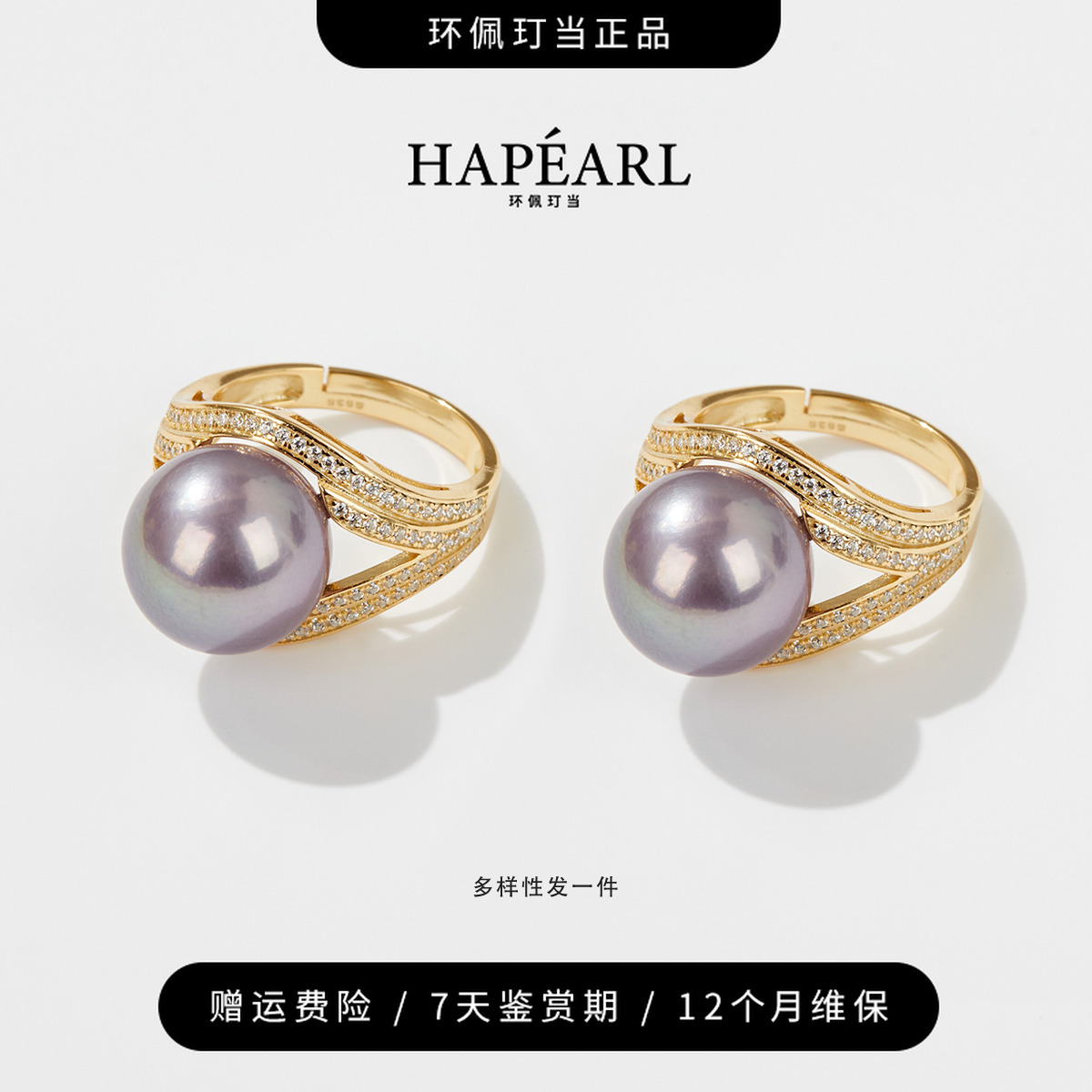 环佩玎当绝尘巅峰版紫s925银淡水珍珠戒指正圆约12-13mm多样发1
