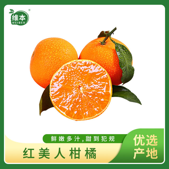 【香甜爆汁】B级果红美人柑橘6斤