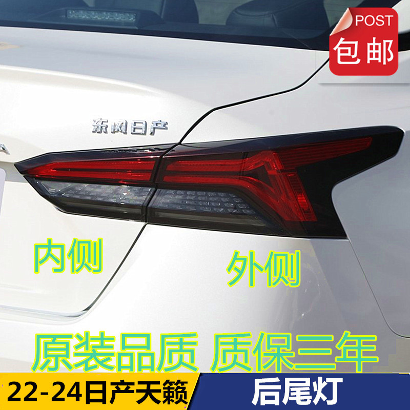 适配新款天籁后尾灯总成22-24年天籁左右刹车倒车灯总成转向大灯