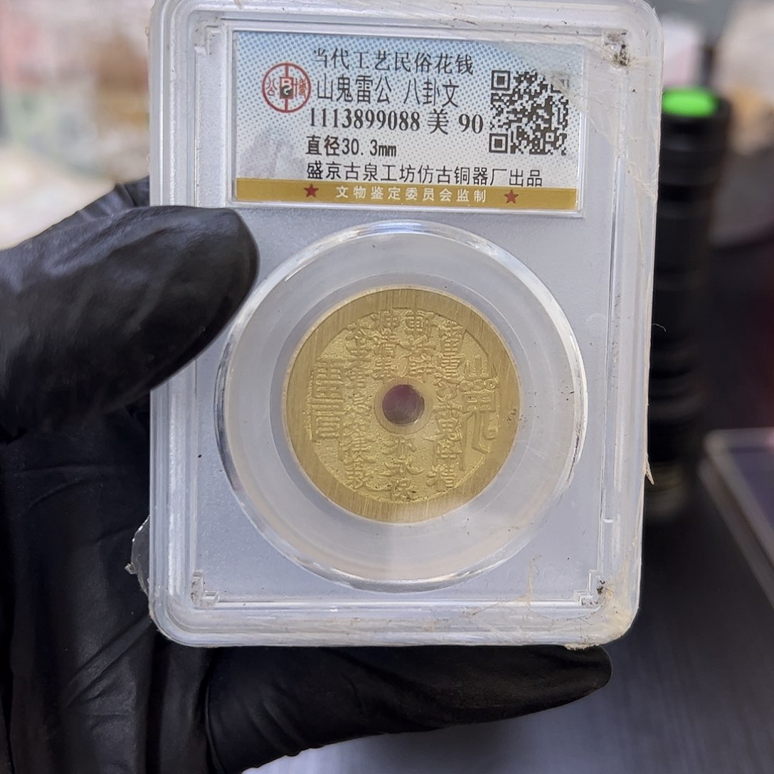 山鬼花钱公播评级18.8