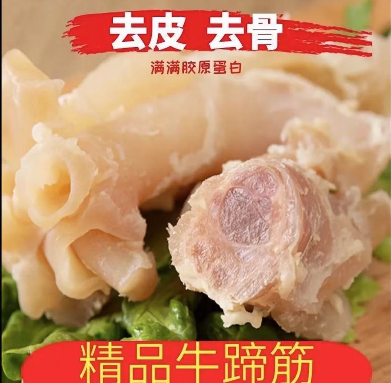 连云港发货 新鲜国产 黄牛牛蹄筋