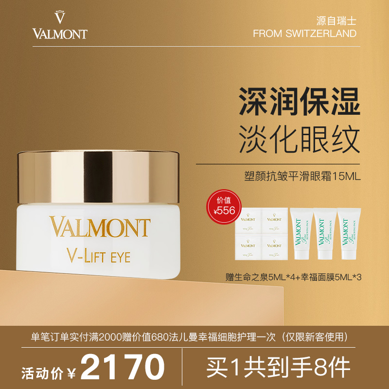 法儿曼塑颜抗皱平滑眼霜15ml