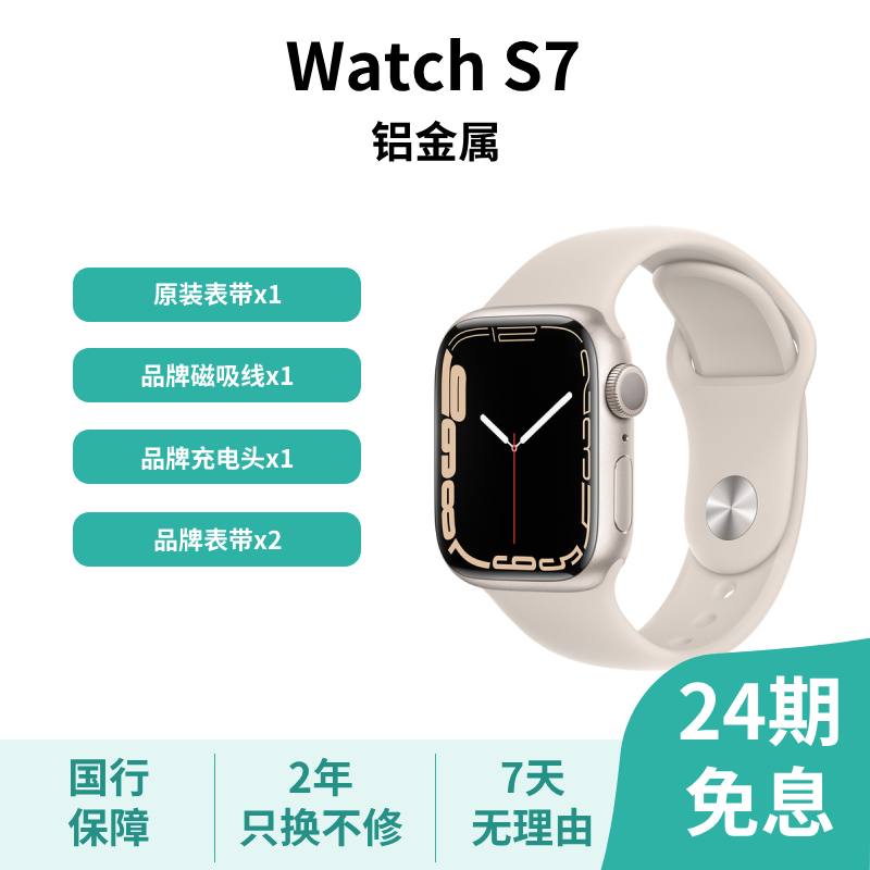 准新品 Apple/苹果 Watch S7 铝金属 运动 时尚 多功能 24期免息