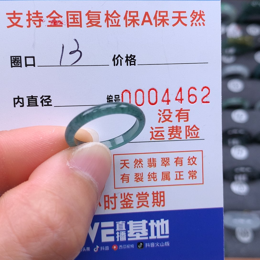 【闪购商品】翡翠戒指未镶嵌13圈口