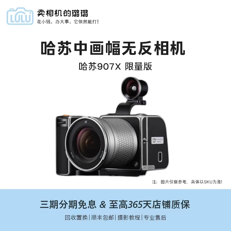 未拆封 Hasselblad/哈苏 哈苏 907X 50C 80周年限量版套机907c50c