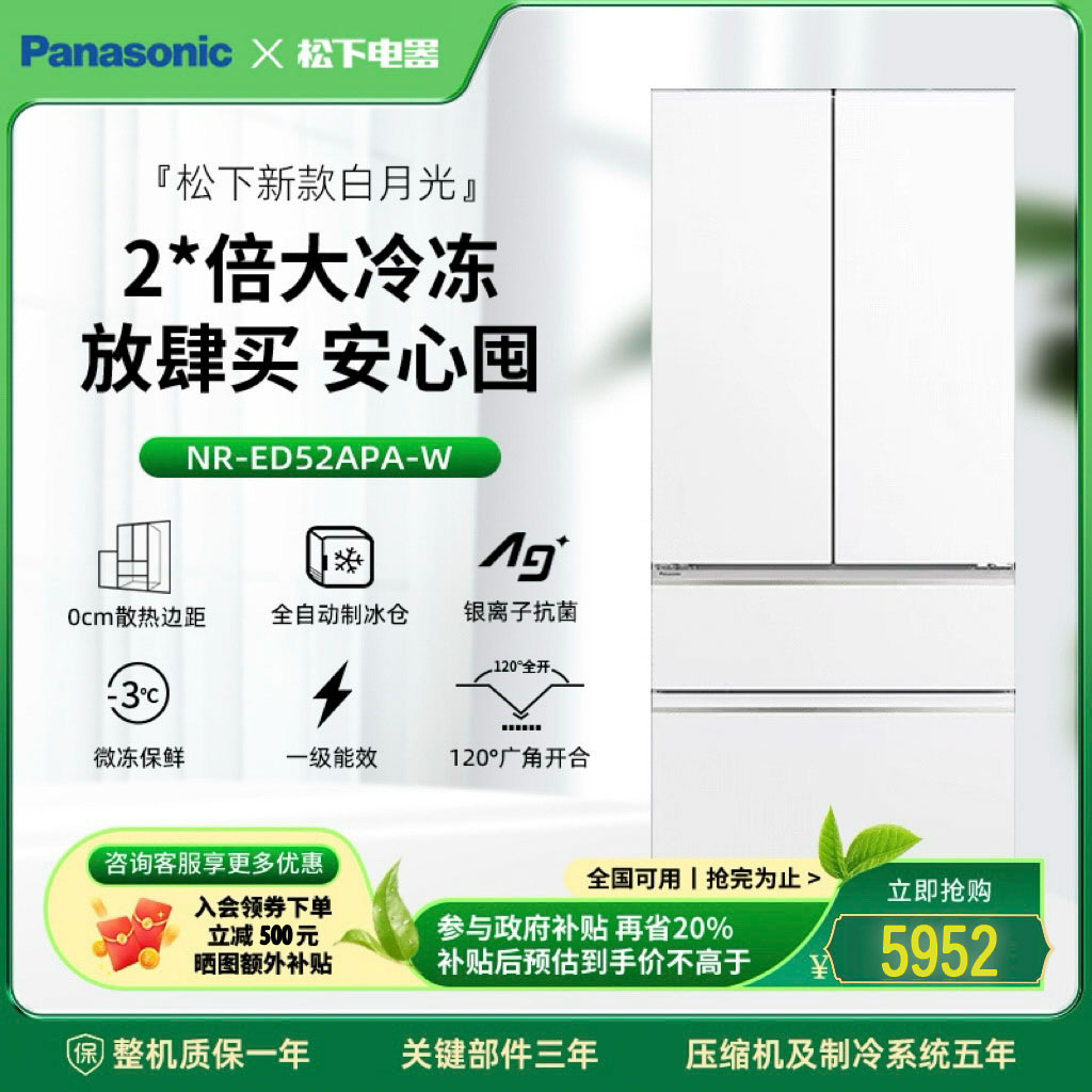 【松下旗舰】白月光1.0 515L超薄制冰大容量变频电冰箱NR-ED52APA-W
