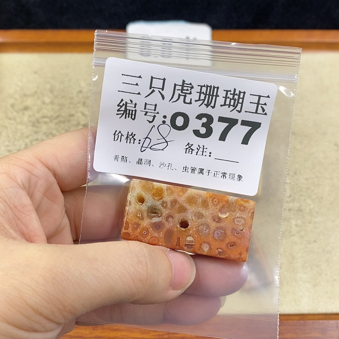 硅化珊瑚（珊瑚玉）1未镶嵌眼***推