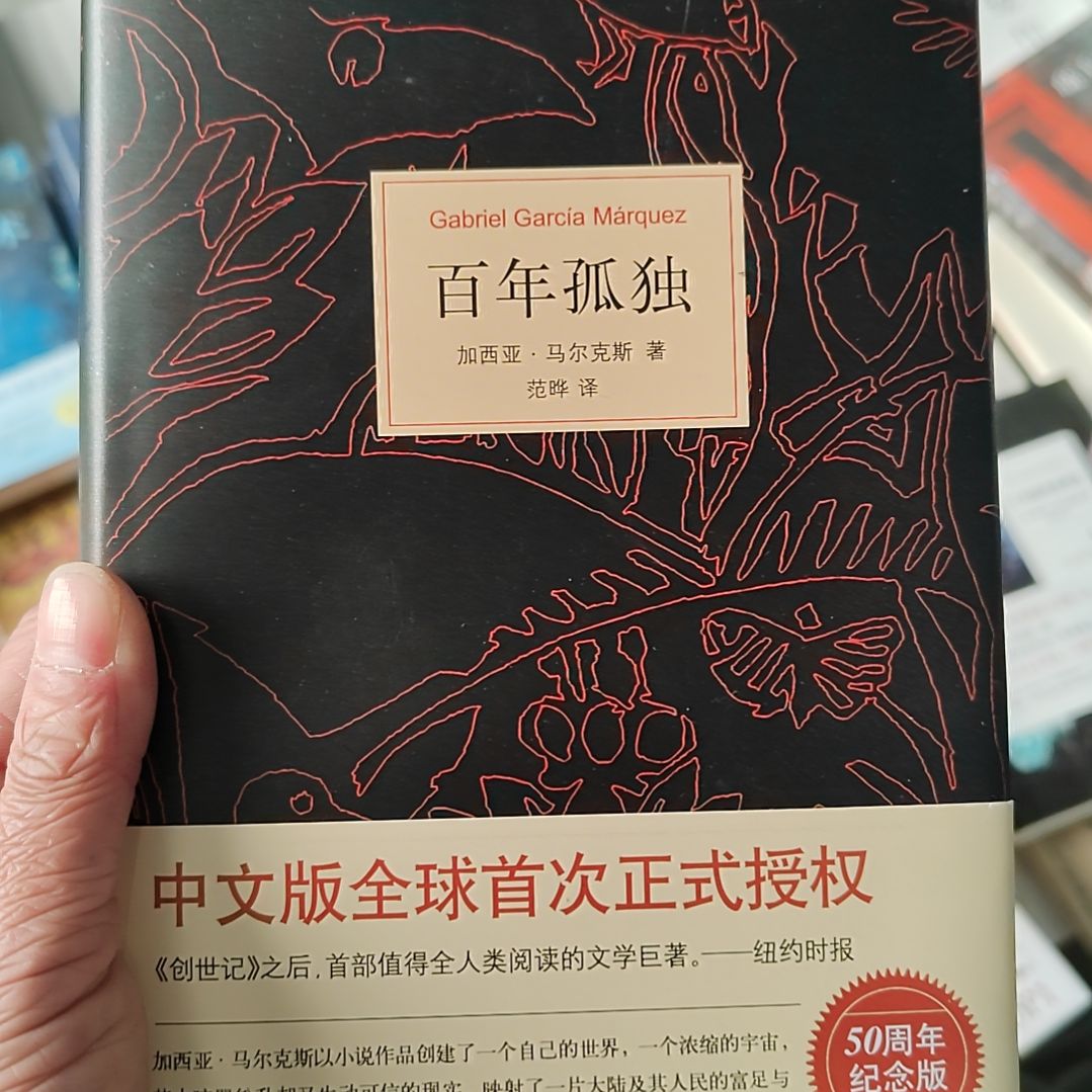 百年孤独百年孤独