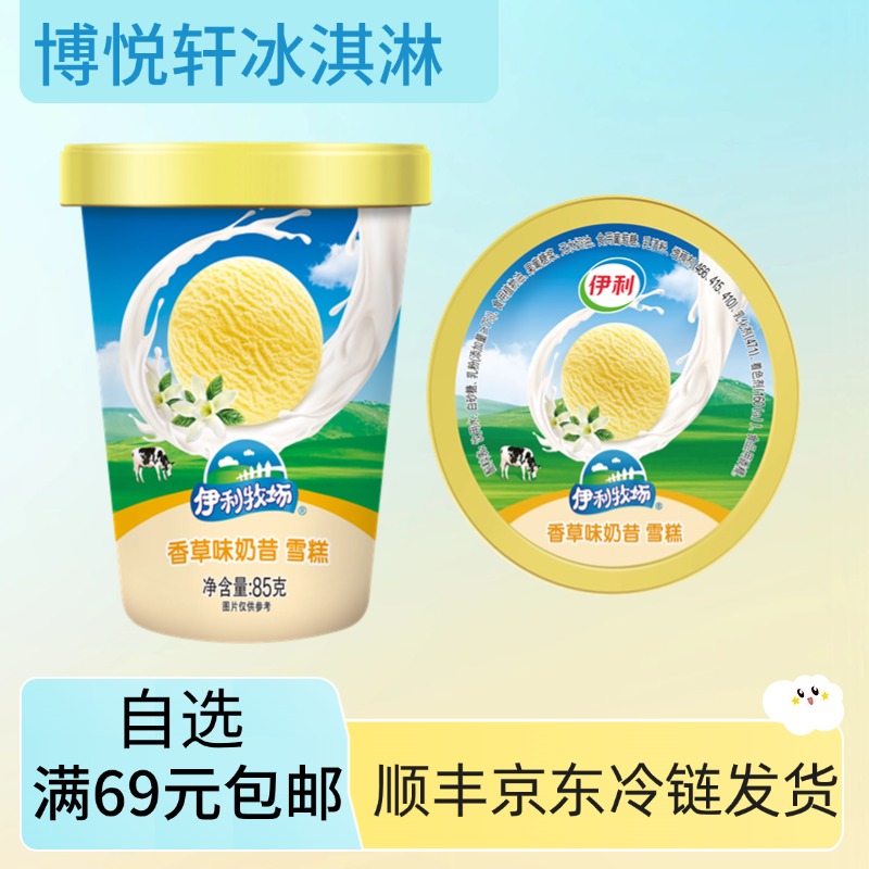 【3杯】伊利牧场奶昔杯香草口味雪糕冰淇淋雪糕同城送雪糕同城配