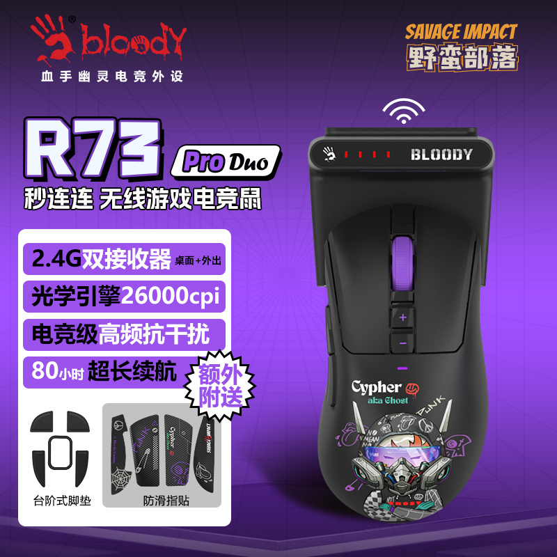 野蛮部落R73ProDuo无线鼠标游戏吃鸡CS瓦轻量化外设3395电竞鼠标