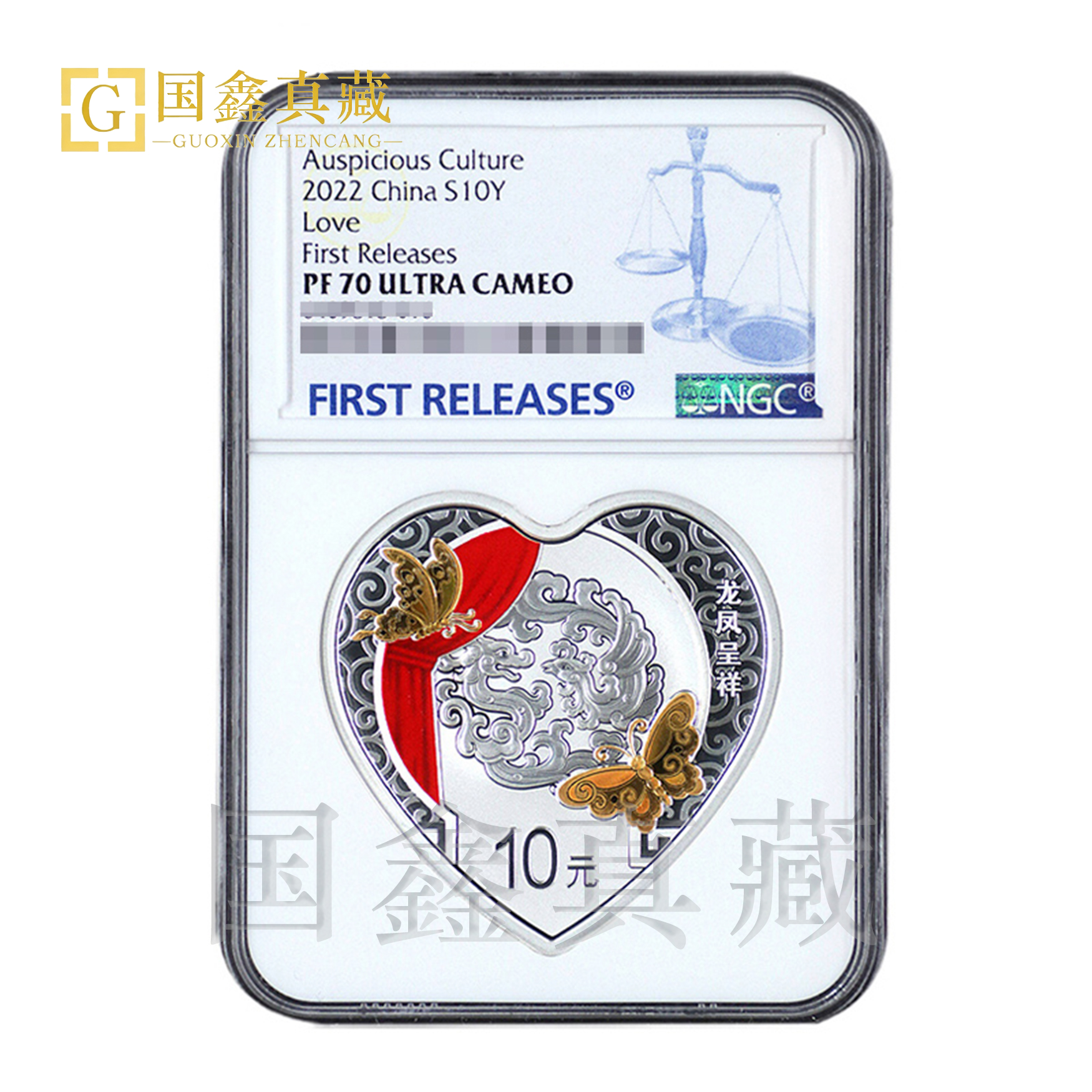 2022年吉祥文化龙凤呈祥银币 520心形情人节 70分30克 NGC评级币 