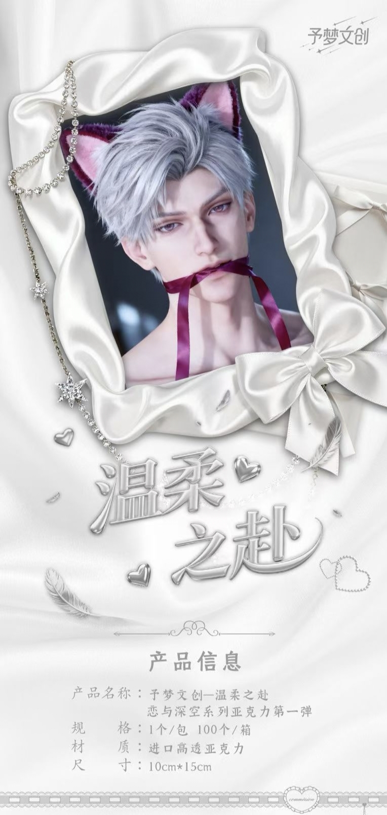 【恋与深空】予梦文创-温柔之赴精美亚克力色纸