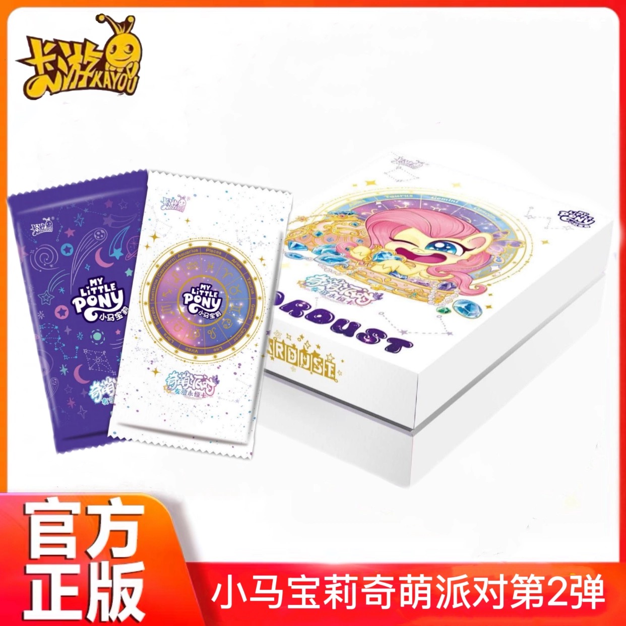 卡游【彩虹/趣影刺奇萌】小马宝莉奇萌派对第二弹全新收藏卡牌盲盒
