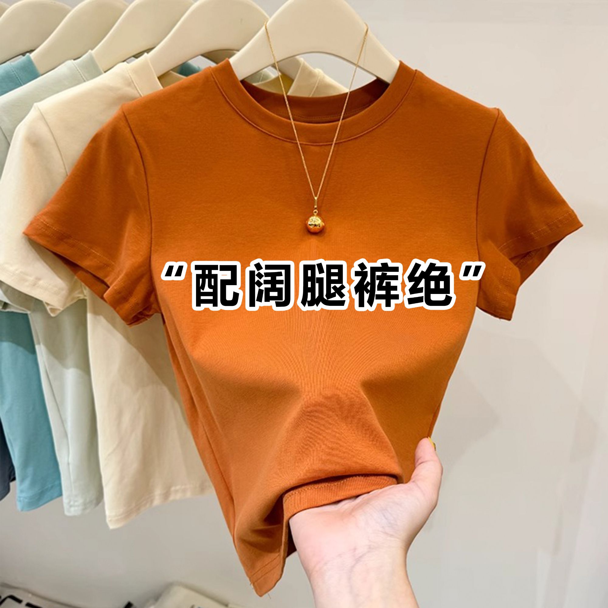 南瓜橘色修身正肩短袖t恤女2025夏季新款多巴胺百搭显瘦洋气上衣