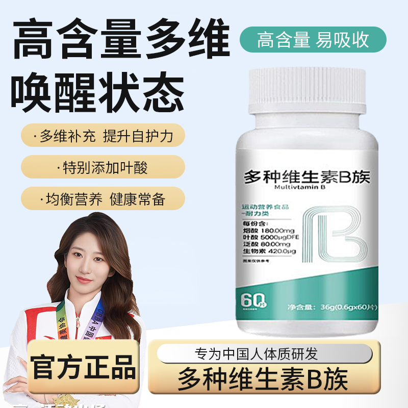 【药房✅直售】复合维生素b族片多种b12b3b6叶酸片维他官方正品保障