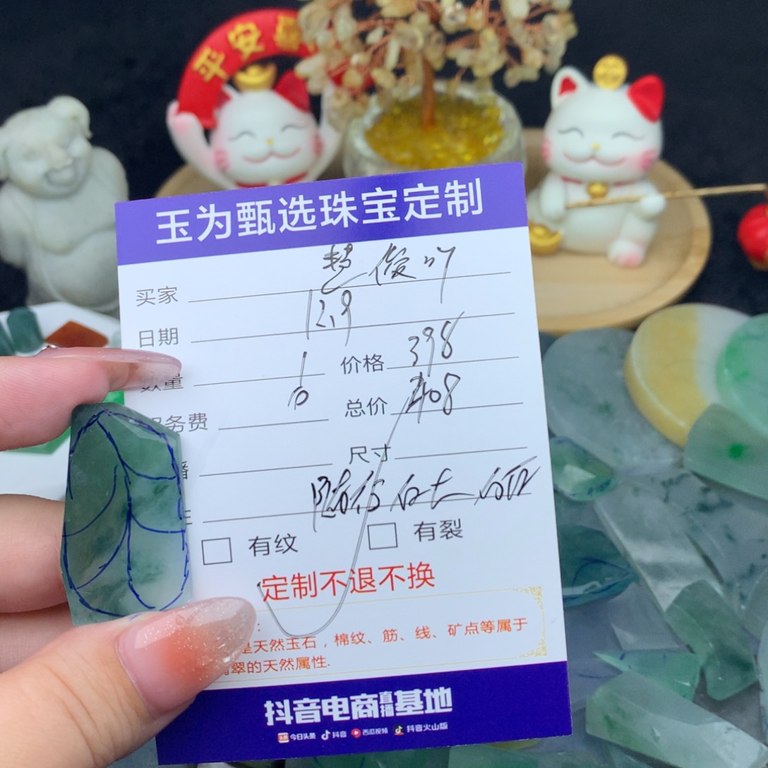 慧***吖定制翡翠未镶嵌翡翠定制