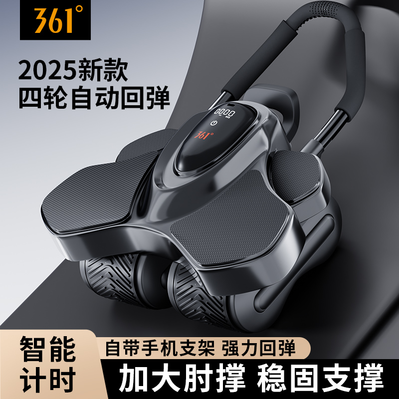 361°新款自动回弹健腹轮练腹肌神器男女卷腹运动家用健身器材