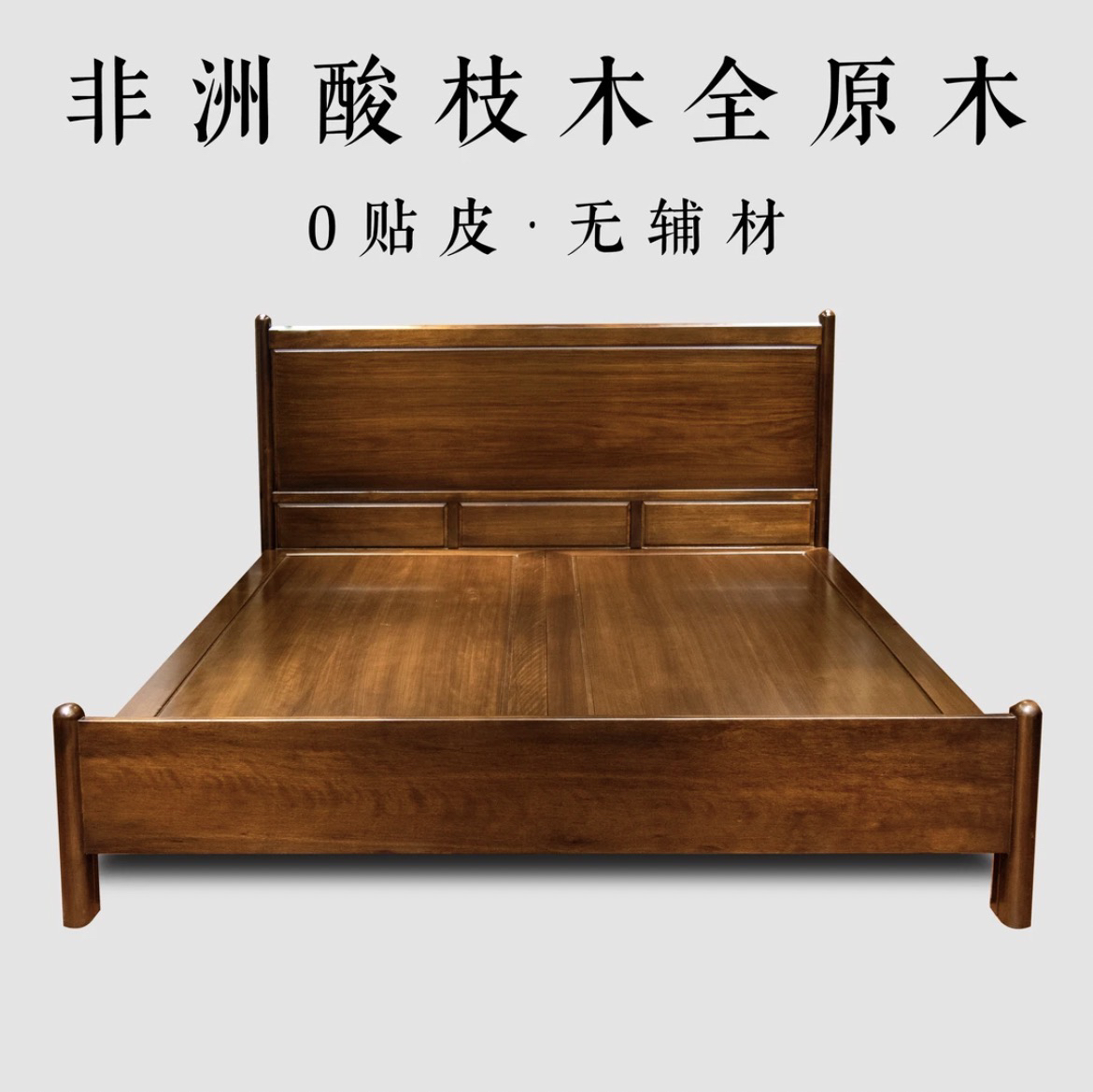 实木大床 方圆整木大床