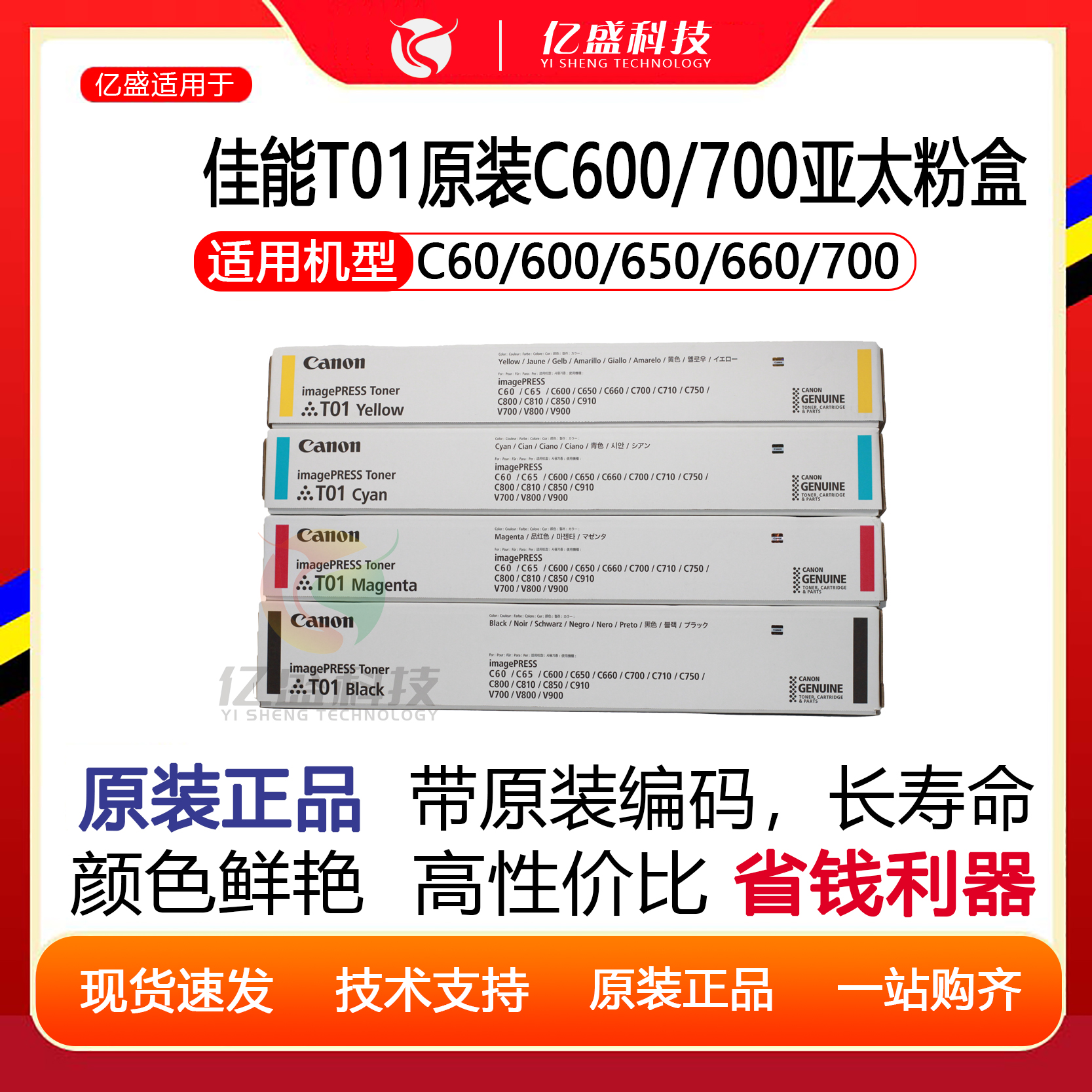 佳能T01全新原装粉盒打印710/850/910原装粉盒