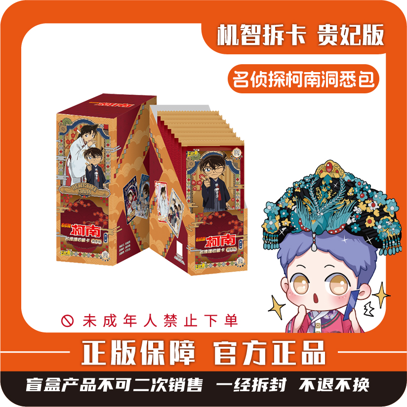 卡游 [名侦探柯南]-名推理收藏卡-洞悉包（第7弹）潮玩正版盲盒卡牌