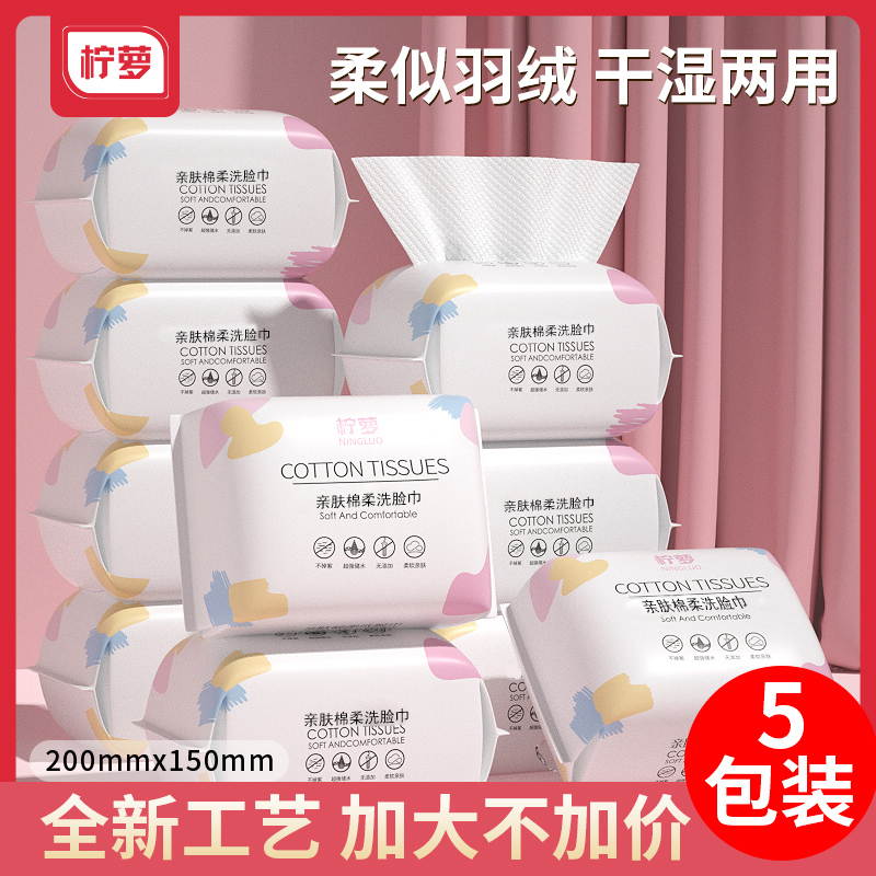 柠萝婴儿棉柔巾干湿两用宝宝擦屁柔软绵柔纸巾新生儿童洗脸巾加厚
