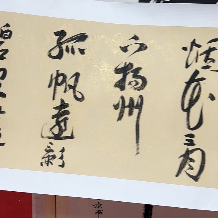 国画顺伟阁艺术馆精品