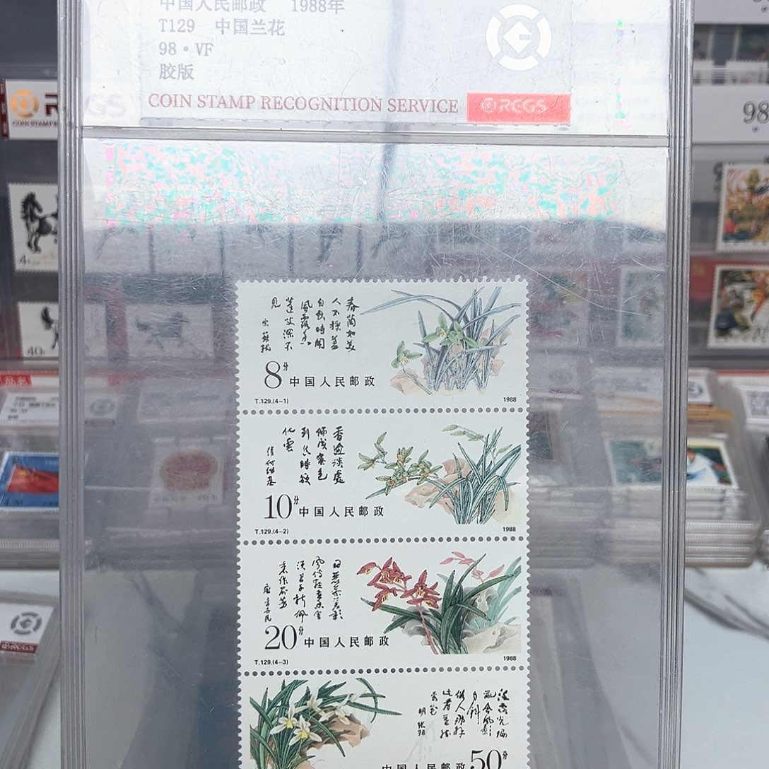 1988中国兰花邮票评级原胶