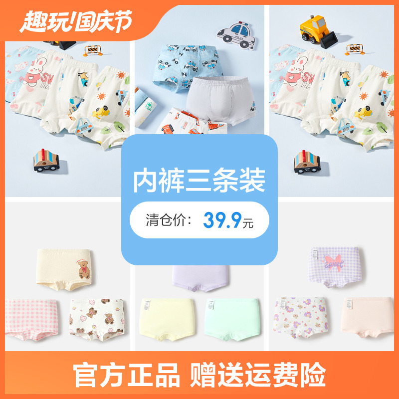 【爆款内裤福利价】巴拉巴拉儿童女童内裤中大童男童舒服裆底三条装