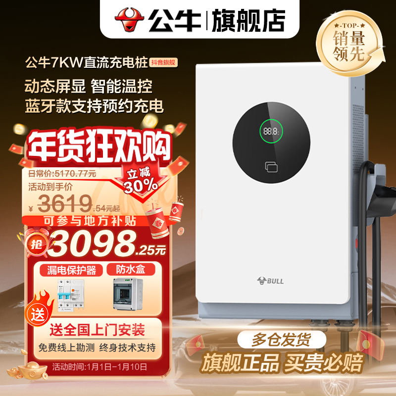 【公牛官网】立方云7kW直流蓝牙壁挂式九孔家用快充 全车型通用