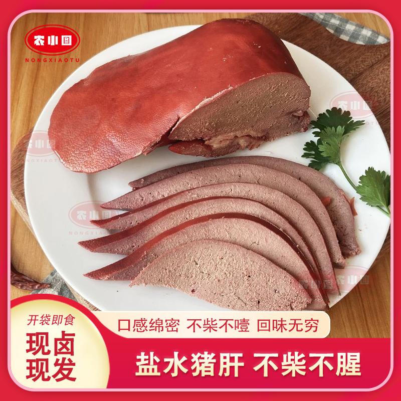 盐水猪肝210g*3包开袋即食细腻卤味下酒菜凉拌