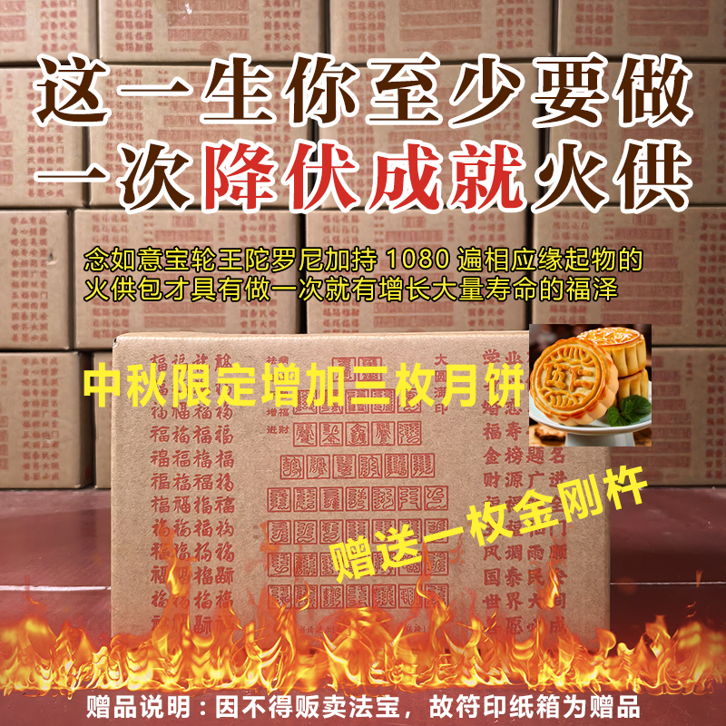【赠一枚金刚杵】有金刚杵【最胜降伏成就火供包】