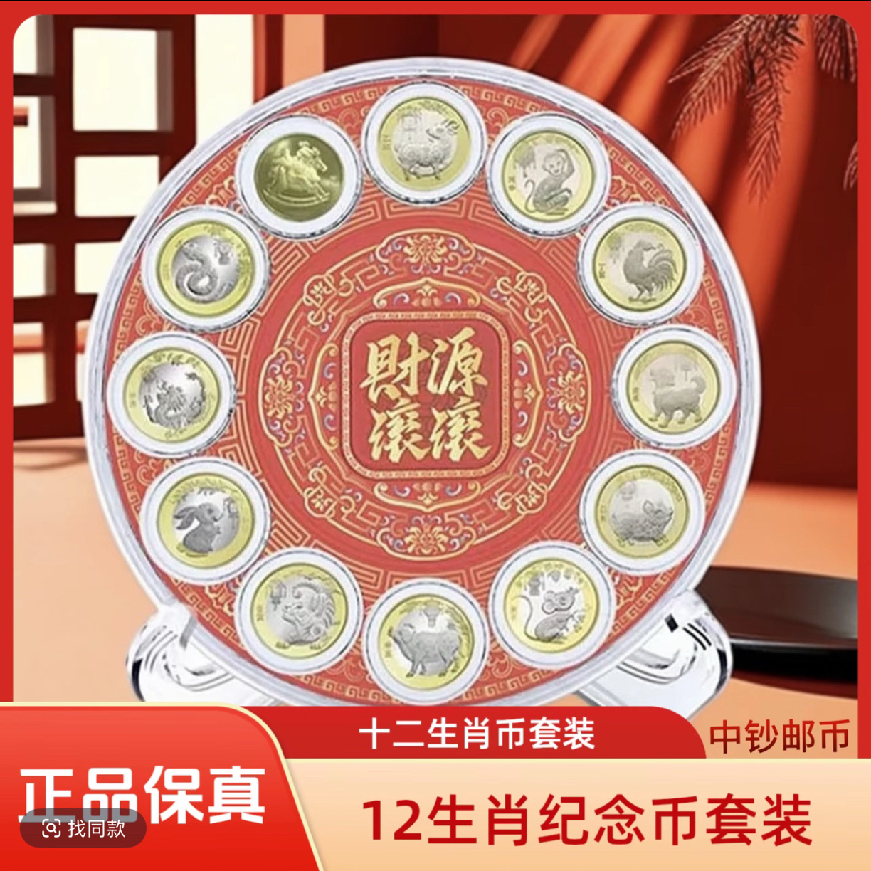 法定货币2014-2025十二生肖套装（一轮1枚+二轮11枚）圆盘装+支架