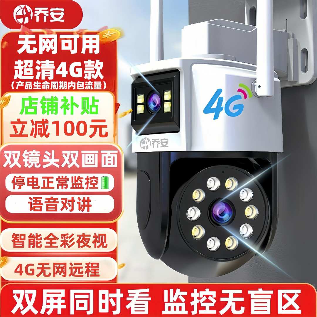 乔安【4G免费版】双镜头监控双画面室外360度无死角高清夜视可对话