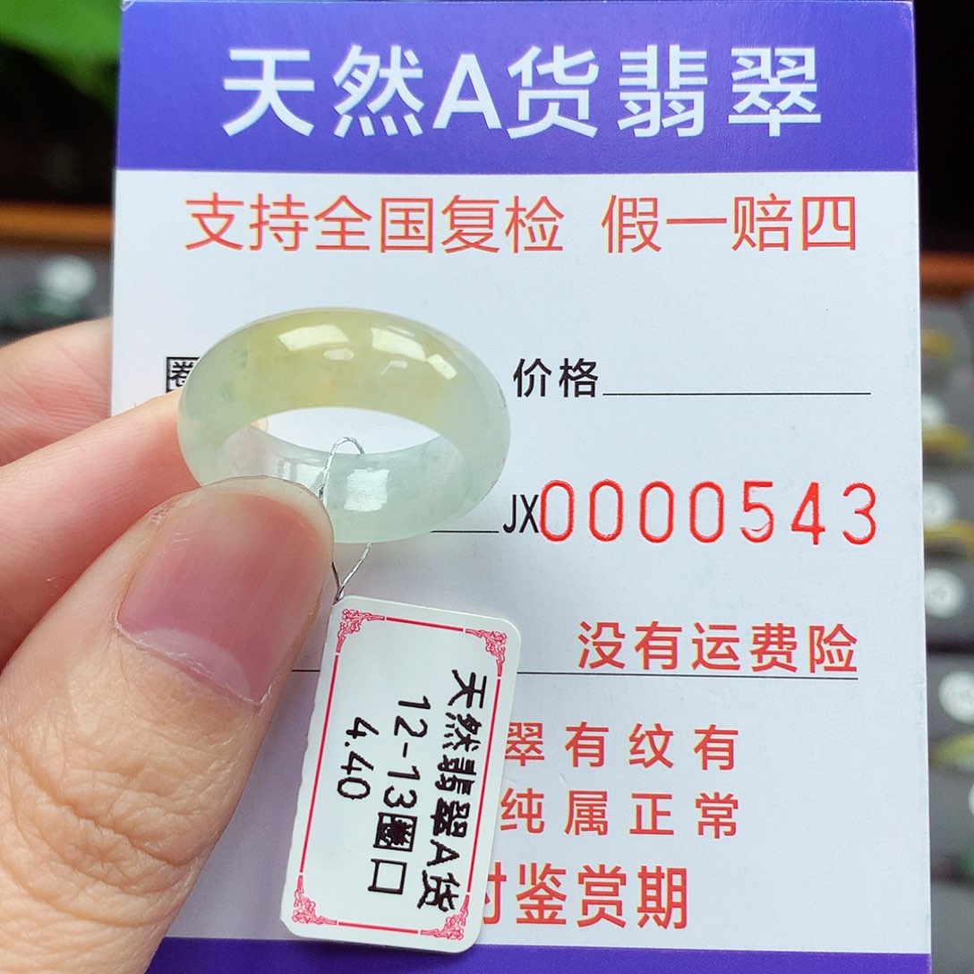 翡翠戒指未镶嵌12-13号