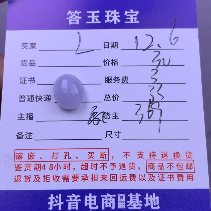 未镶嵌挂件翡翠?****y