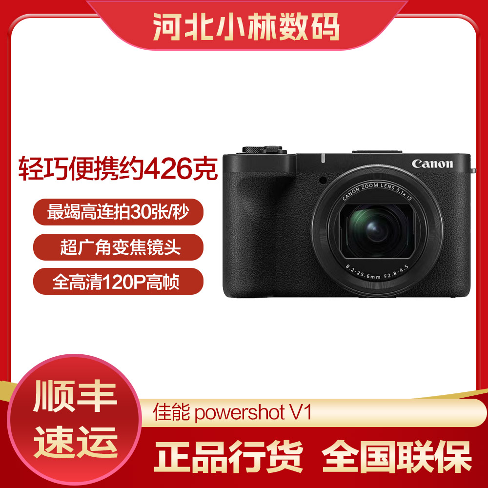 Canon/佳能V1相机 V1掌上vlog轻便视频旅游直播自拍数码相机