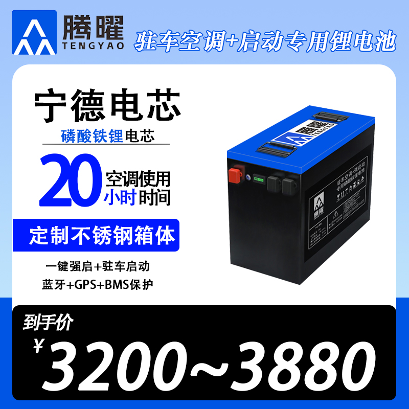 驻车空调锂电池铁锂24V300AH7.68度大货车启动蓄电池电瓶启停定制