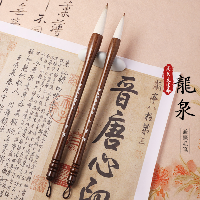 【龍泉】古法专业级实木笔杆书法兼毫毛笔行楷隶篆国画对联斗方练字