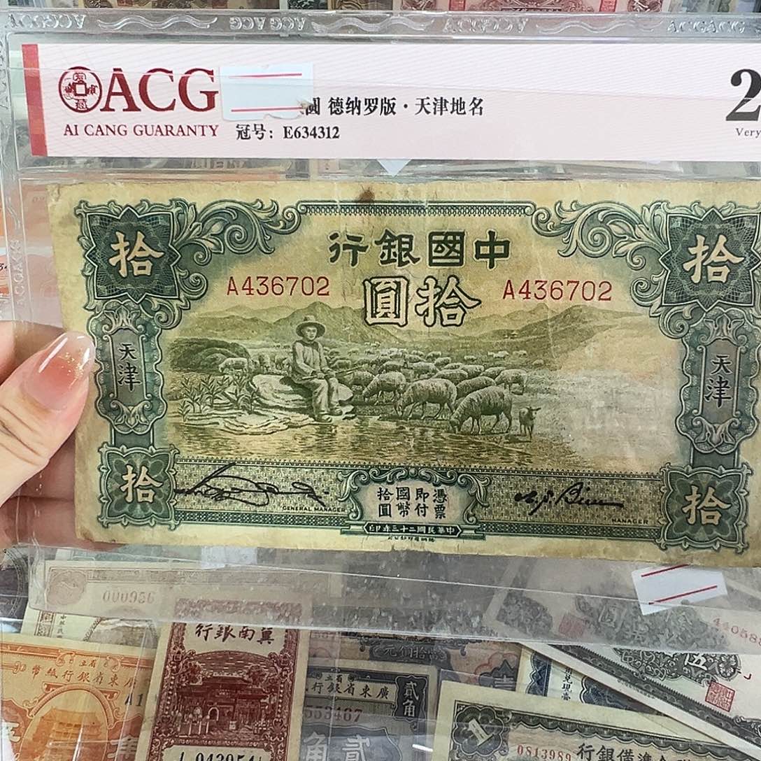 退市老纸币品相如图