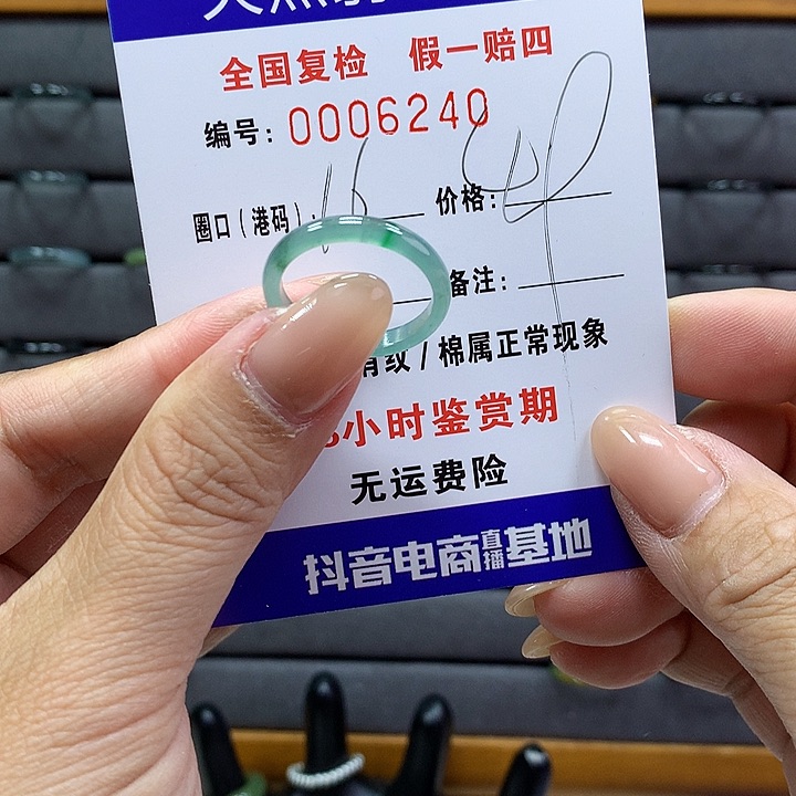 翡翠戒指未镶嵌 00006240