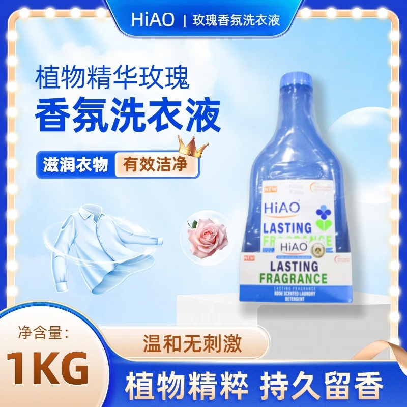 HiAO新款玫瑰香氛洗衣液单瓶带卡纸（单瓶）