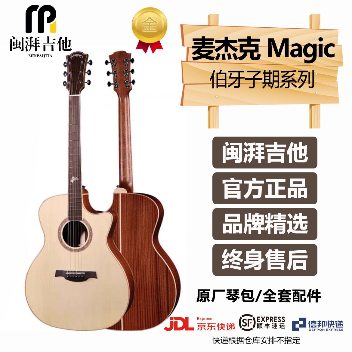 Magic麦杰克吉他伯牙子期D1/2 A1/2/10含青春版初学入门单板电箱