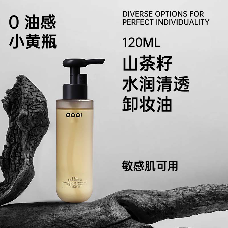 DOPI哆哌/山茶籽水润清透卸妆油 