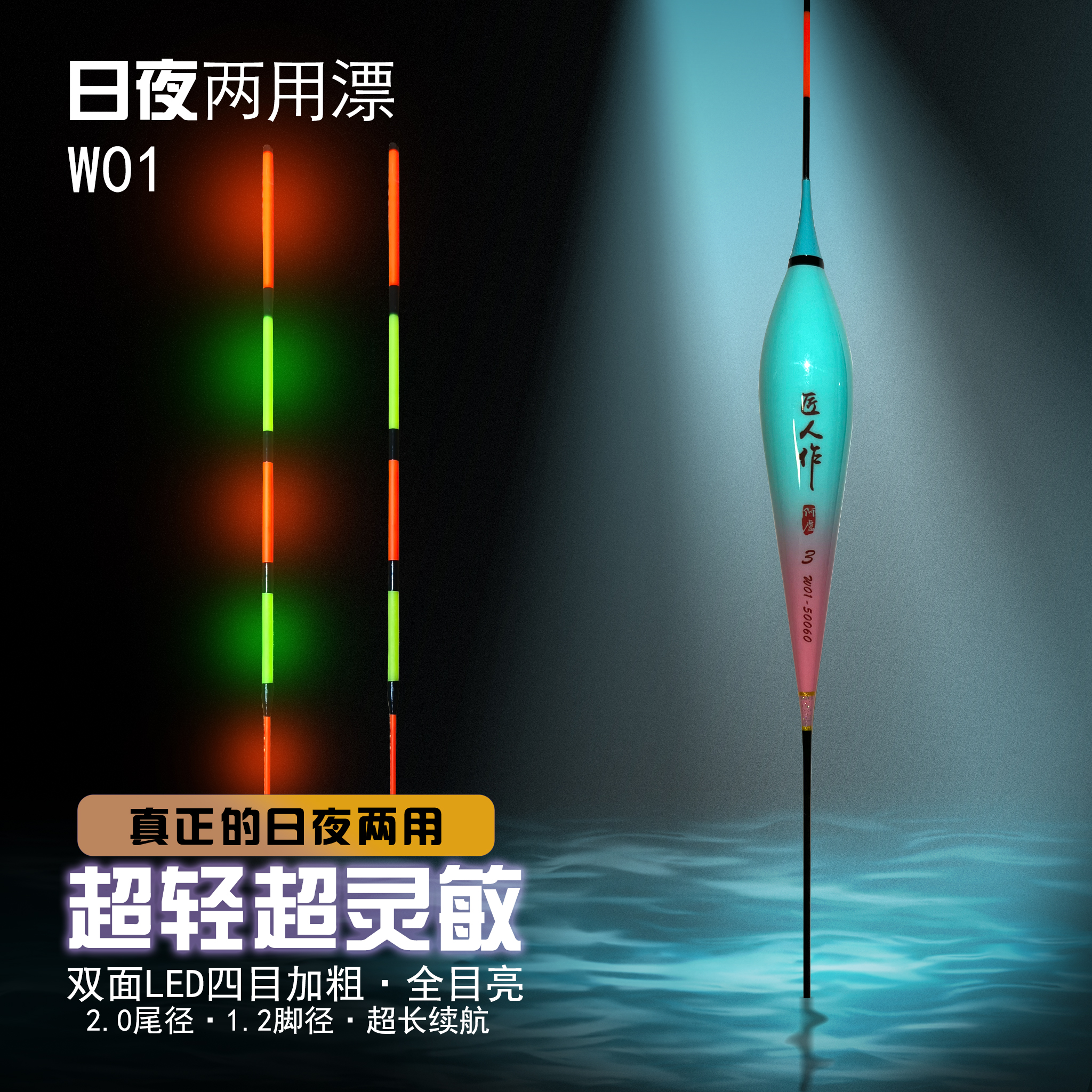 匠人作LED电子漂高灵敏316电池大物远投4目加粗2.0漂尾